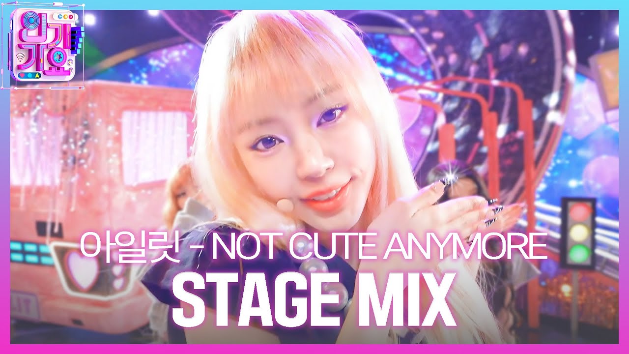 [교차편집] ILLIT (아일릿) - NOT CUTE ANYMORE | SBS 인기가요 (SBSInkigayo)ㅣSBS ENTER.