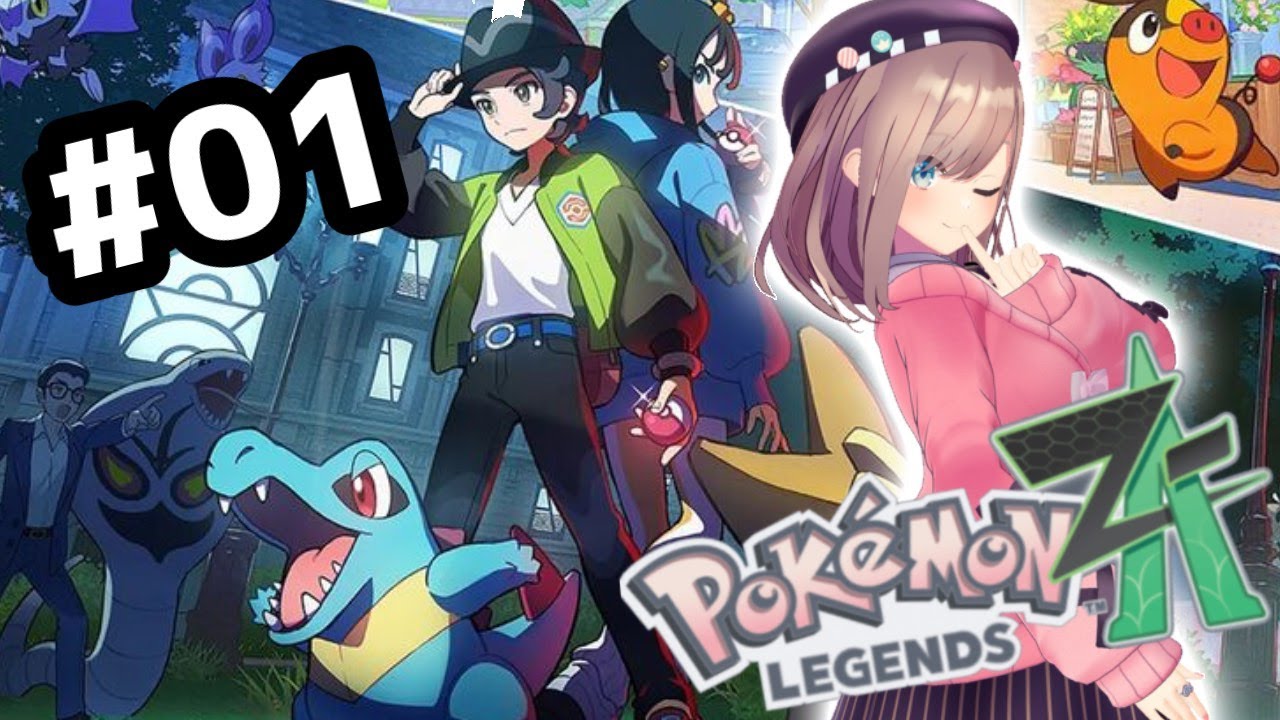 【Pokémon LEGENDS Z-A】#01 完全初見プレイ!新作のポケモンやってみるるッッ!!!【にじさんじ/鈴原るる】