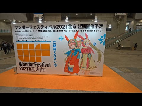Wonder Festival 2022 Winter・4K HDR