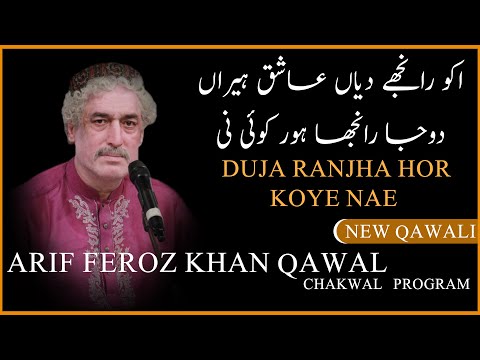 Ikho Ranjhe Diyan Ashiq Heeran -  Duja Ranjha Hor Koye Nae  | Arif Feroz Qawwal  |  Daac Qawali
