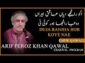Ikho Ranjhe Diyan Ashiq Heeran Duja Ranjha Hor Koye Nae Arif Feroz Qawwal Daac Qawali