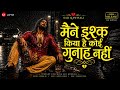 Maine Ishq Kiya Hai Koi Gunah Nahi Main Aashiq Hoon Soulful Sufi Qawwali New Sad Qawwali 2026