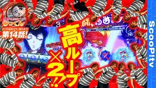 回胴チャレンジャーもっくん vol.14  