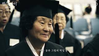 [한창나이 선녀님] 메인예고편