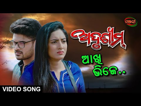 AKHI BHIJE SAANU ANKITA FILM MANJARI TV