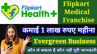 Flipkart health Plus Franchise | Best medical Franchise | Low investment evergreen Business