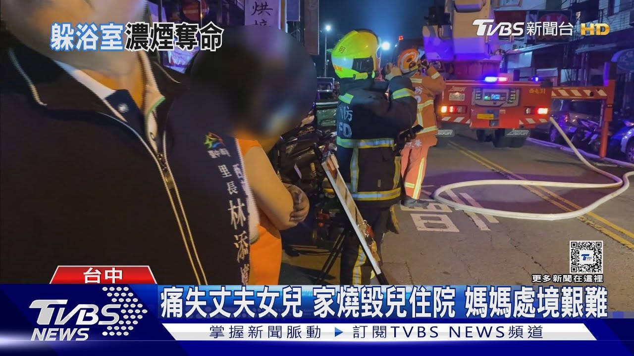 痛失丈夫女兒 家燒毀兒住院媽媽處境艱難