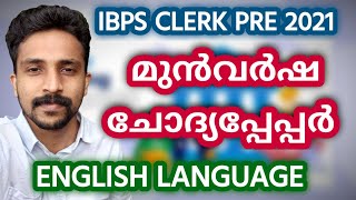 IBPS CLERK PRE 2021 PREVIOUS YEAR PAPER ENGLSH LANGUAGE | LCT Tutorials Malayalam