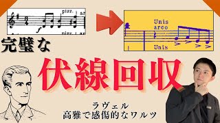 Download lagu 【魔術師の色彩】ラヴェル/優雅で感傷的なワルツを楽譜から見てみよう！【作曲】 mp3
