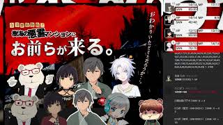 11th Season！全室事故物件！樹海の悪霊マンションにお前らが来る。＜ Day 1 ＞ 【ｸﾄｩﾙﾌ神話TRPG】