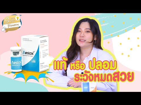 เมโสแฟต ยี่ห้อไหนดี
