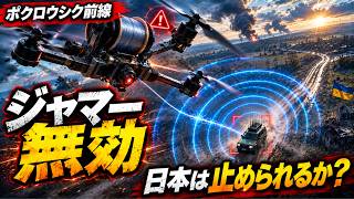 「妨害電波が効かない ― ポクロウシクの自衛隊車両が直面する新型ドローン」