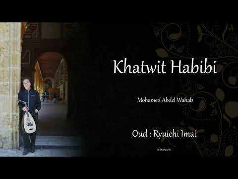 Khatwit Habibi / خطوةحبيبى