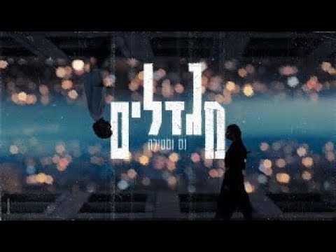 מגדלים(