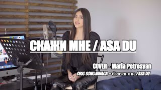 Maria Petrosyan - Скажи мне/Asa du (Cover) (2022)