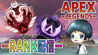 【APEX】今日は久々のフルパランク配信だよ～～【RANK】