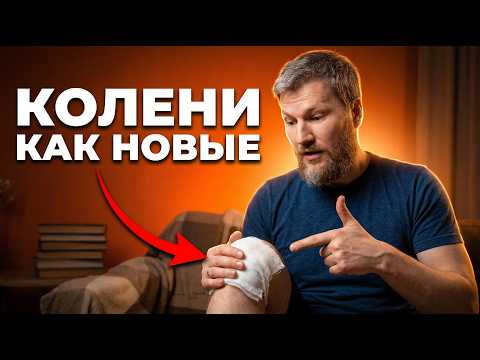 ЭТО средство ВОССТАНОВИТ КОЛЕНИ! Ты забудешь про БОЛЬ НАВСЕГДА