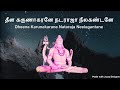 Dheena Karunakarane Nataraja Neelakantane