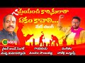 Telugufloksongs Mayday మేడే స్పెషల్ సాంగ్ MASNAKUMAR HABIB TUNES MAN