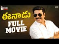 Eenadu Telugu Full Movie HD Mammootty Balan K Nair Ratheesh TG Ravi Mango Telugu Cinema