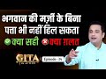 34th Episode क्या भगवान ही मुझसे पाप करा रहे ह�