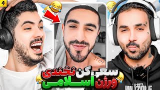 Putak x farshad silent try not to laugh aisan version
