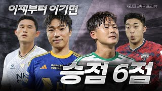 [벳조이] 34R 프리뷰 피튀기는 그들의승부