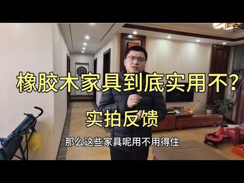 橡膠木缺點