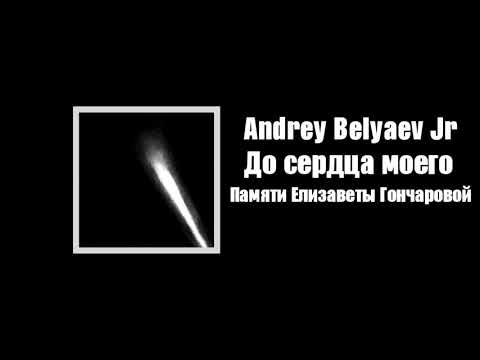 Video thumbnail for До сердца моего (To Heart Of Me)