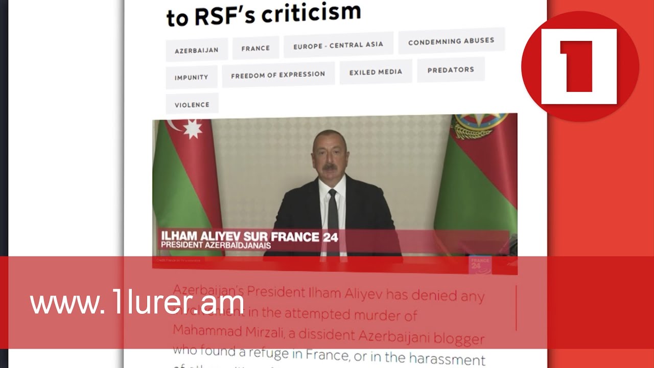«Լրագրողներ առանց սահմանների» կազմակերպությունը հակադարձել է Ալիևին