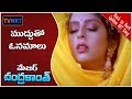 Muddutho Onamalu Full Video Song Major Chandrakanth NTR Mohanbabu Amrish Puri TVNXT