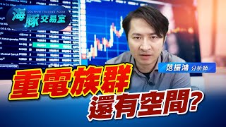 中興電比價效應出現! 是過熱還是漲真的 (圖)