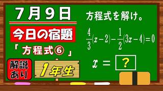 美しい別解求む！【数学】【解説あり】【毎日の習慣に】確実に力がつく良問｜【中学１年】方程式⑥