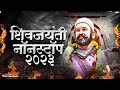 Shivaji Maharaj Dj Songs | Shivaji Maharaj Nonstop Song Dj Remix 2023 | शिवाजी महाराज गाण
