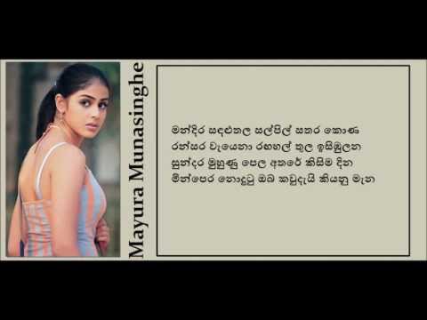 Mandira Sandaluthala - Infaas (Lyrics Display By Mayura Munasinghe)