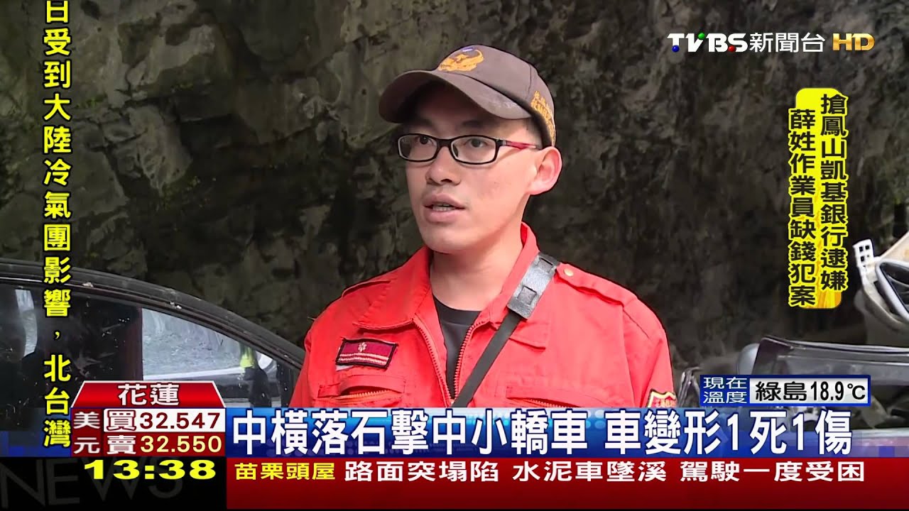 中橫落石擊中小轎車　車變形1死1傷