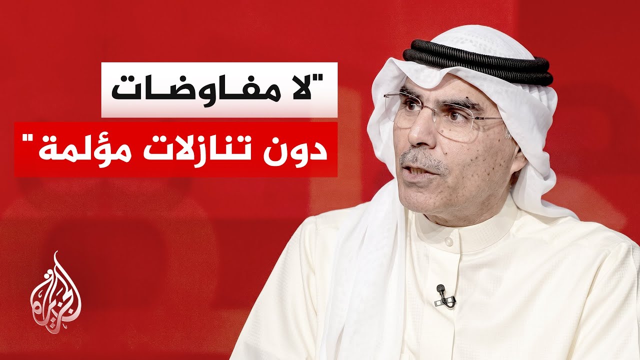 فيديو | الدكتور صالح المطيري: المفاوضات الإيرانية الأمريكية تدخل مرحلة مقايضة الأوراق والهدنة قابلة للتمديد