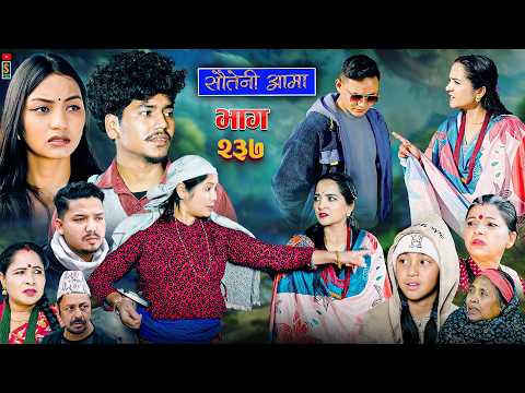 Sauteni Aama || सौतेनी आमा || Tulki टुल्की || Episode 237 |Social Serial  Feb.19 - 2026