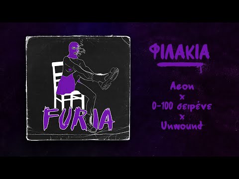 Aeon, 0-100 σειρένε, Unwound - Φιλάκια