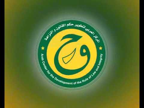 ACRLI - Arab Center for the Rule of law