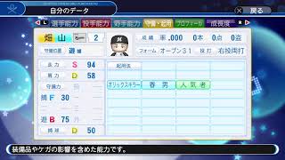パワフルプロ野球　マイライフ