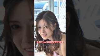 【白石麻衣】THE 男性が好む体型。#白石麻衣 #美女