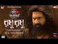 Raghu Raghu রঘু রঘু Raghu Dakat Dev Idhika Anirban Sohini Rathijit SubrataB DhruboB SVF