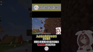 あぁ!じゃあやめるわ! ~ころねのもはや初見のマインクラフト~ #Shorts