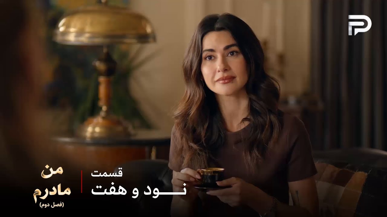 سریال ترکی من مادرم | فصل دوم | قسمت 97 | آیچا خواستگار پیدا کرده