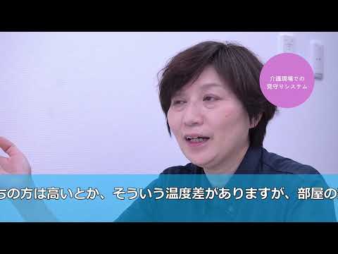 「介護にICTを」協力：日建ヘルスメディカル株式会社