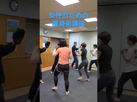 「女性のための護身術講座」8月27日開催。詳しくは概要欄のHPから！#剣護身術 #護身術 #神戸 #shorts