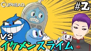【Cuphead】悪だくみのぬかるみ編【カップヘッド】