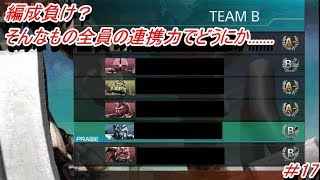 編成負け？そんなもの連携力で......【ガンダムバトルオペレーション2実況】【バトオペ2実況】