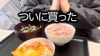 【アラフィフ一人暮らしの食事】エアロバイクを買った日のごはん
